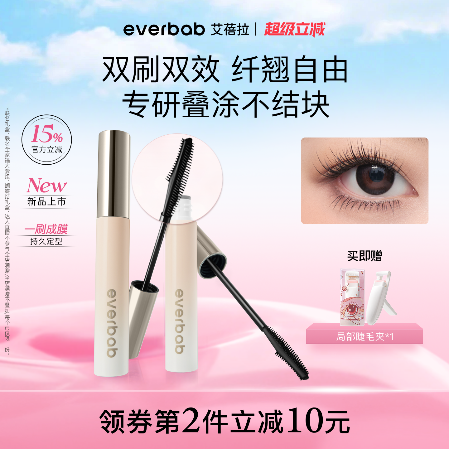 everbab艾蓓拉一飞冲天纤长睫毛膏女防水防汗纤长卷翘定型不晕染 - 实物图