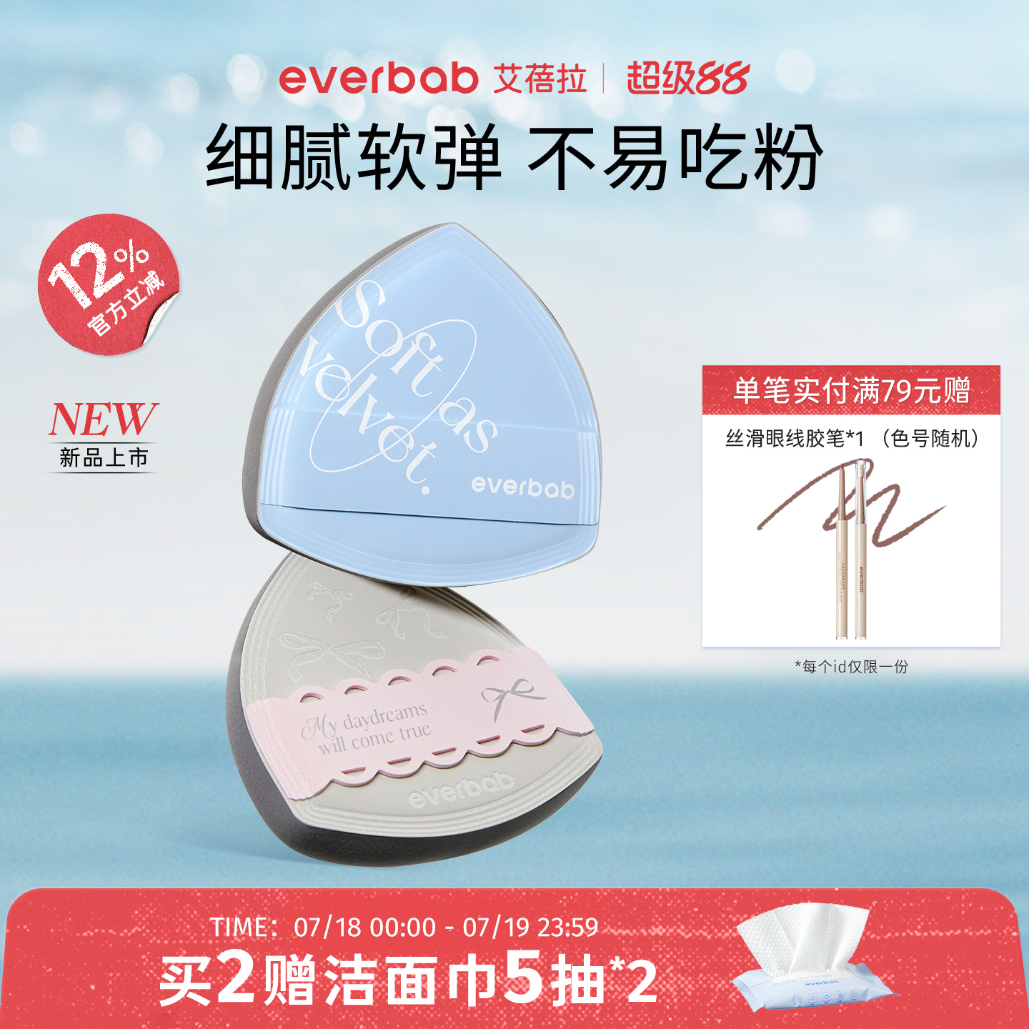everbab艾蓓拉气垫粉扑