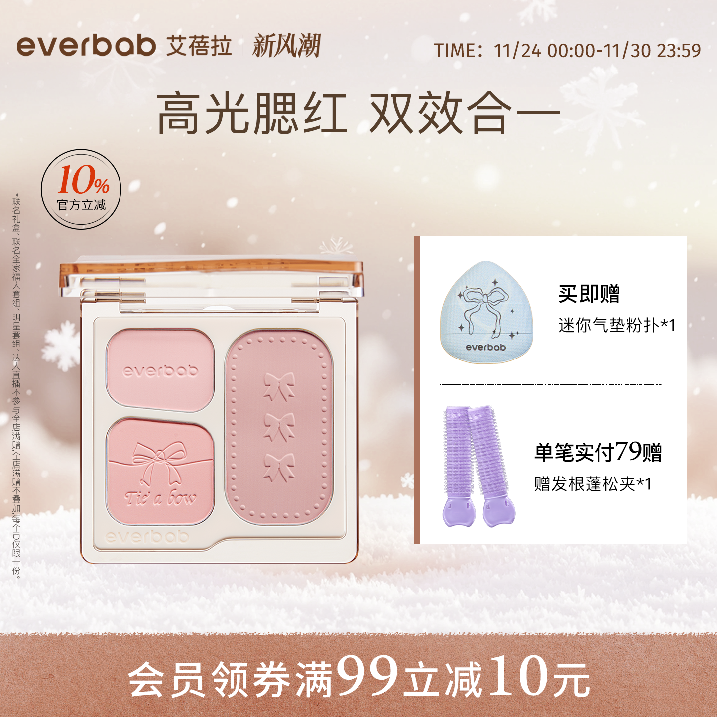 【蝴蝶结系列】everbab艾蓓拉三色腮红盘膨胀氛围色显白提亮新手