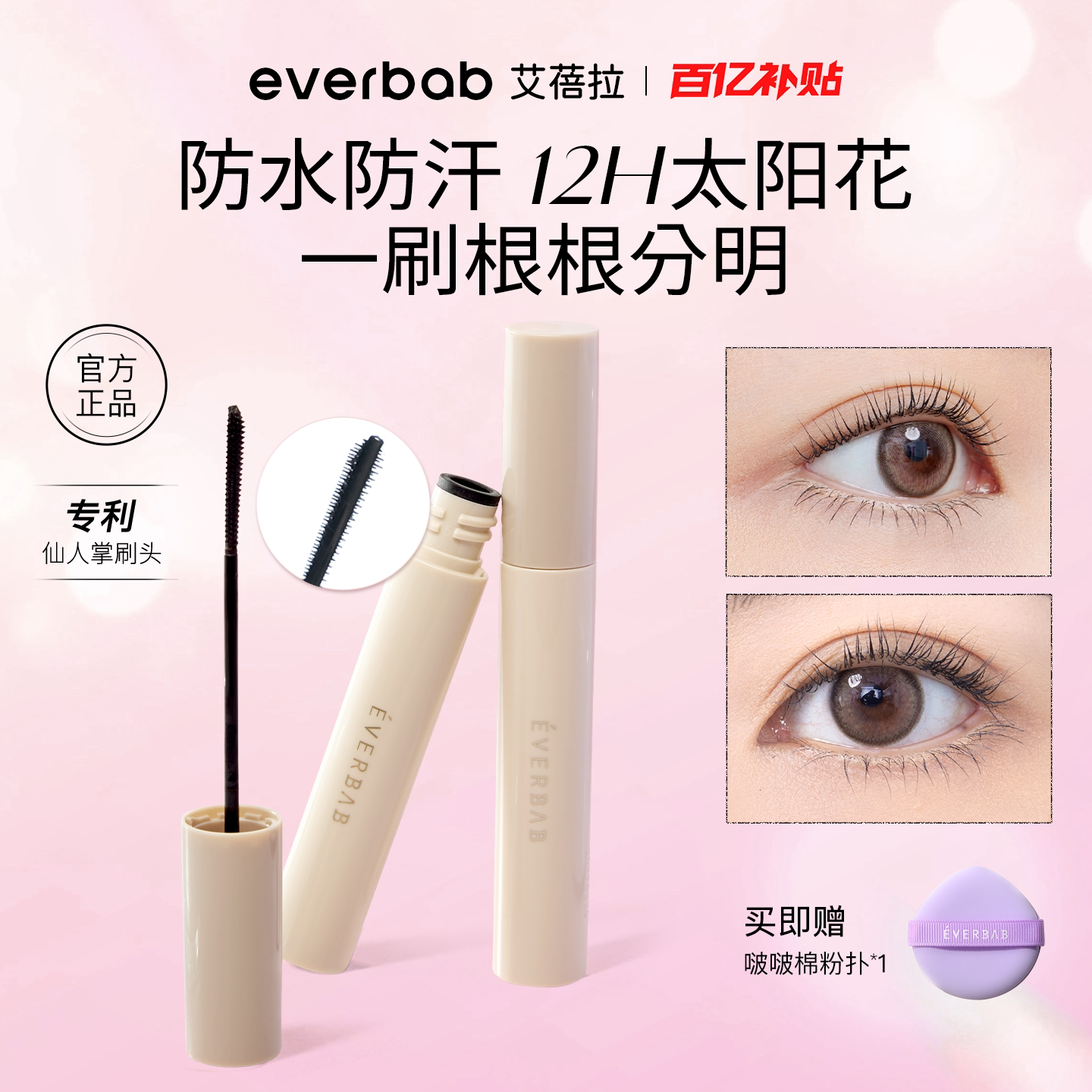 定型液不易晕染打底膏everbab图片