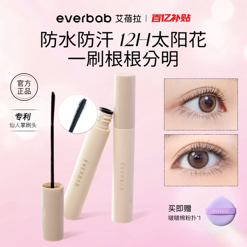 定型液不易晕染打底膏everbab