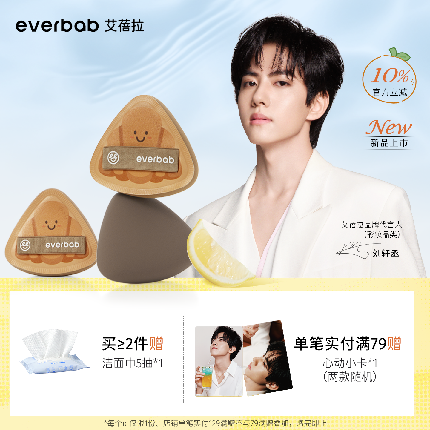 everbab棉花气垫粉扑定妆