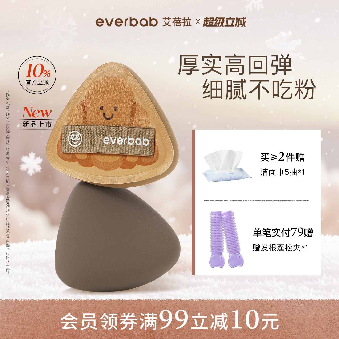 everbab棉花气垫粉扑定妆