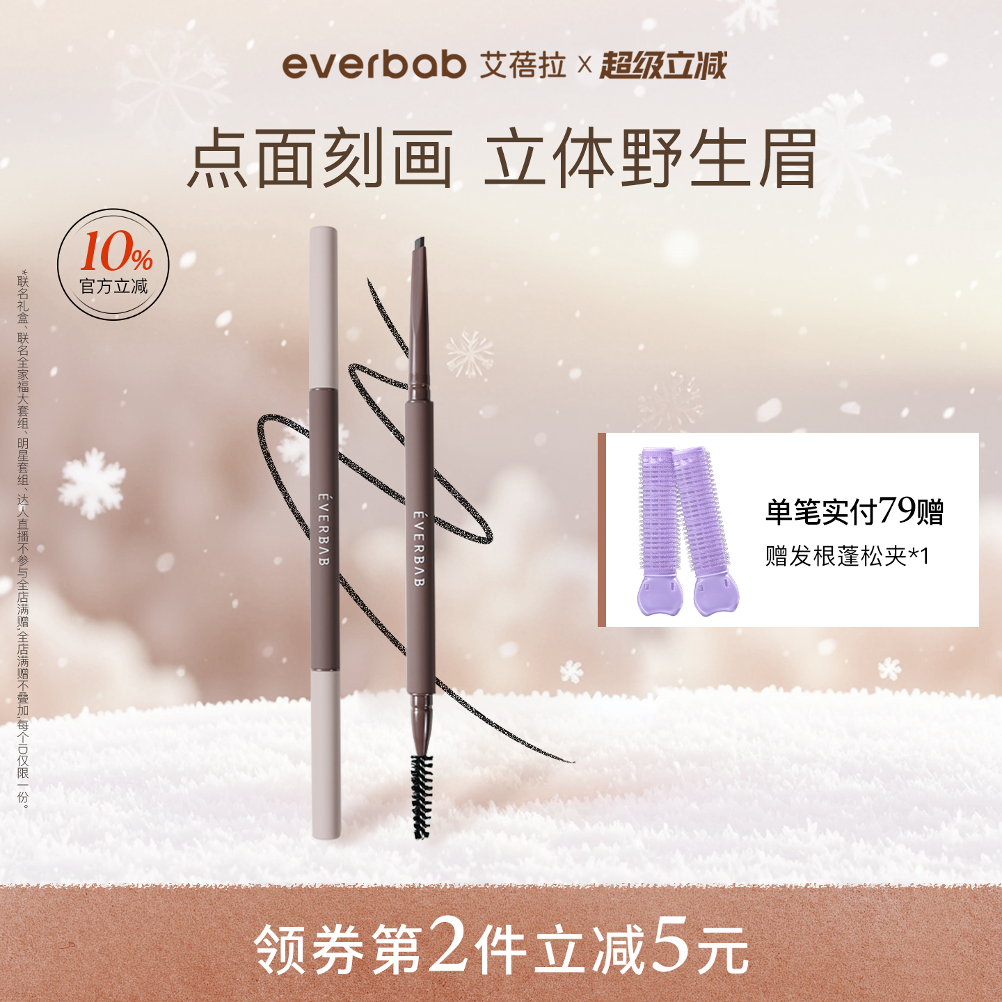 everbab眼部彩妆自然持久眉笔