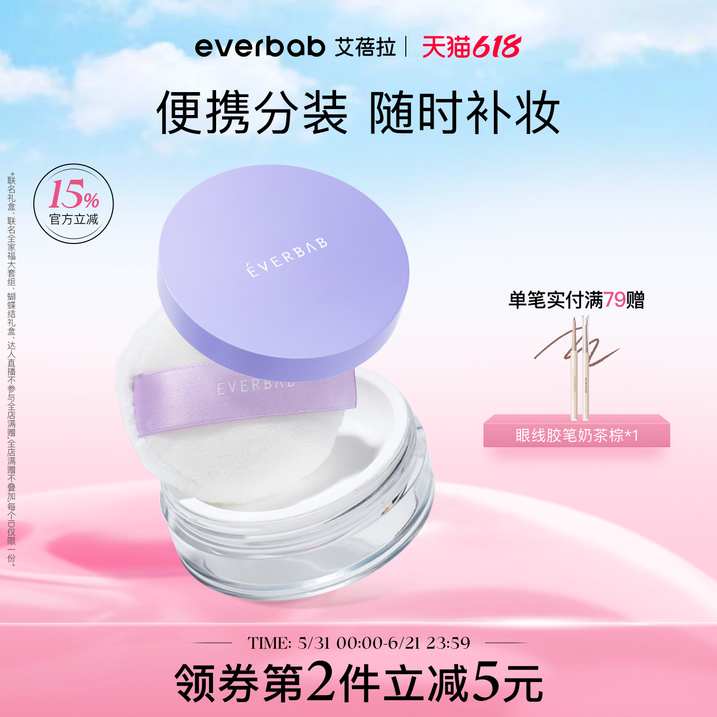 everbab艾蓓拉胡椒粉散粉分装盒子空盒带粉扑收纳便携补妆蜜粉女