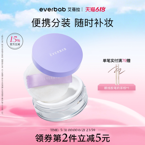 everbab分装收纳散粉盒便携补妆