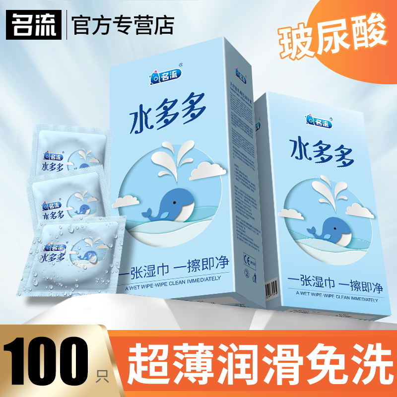 名流水多多玻尿酸避孕套润滑超薄001官方旗舰店正品安全套子100只