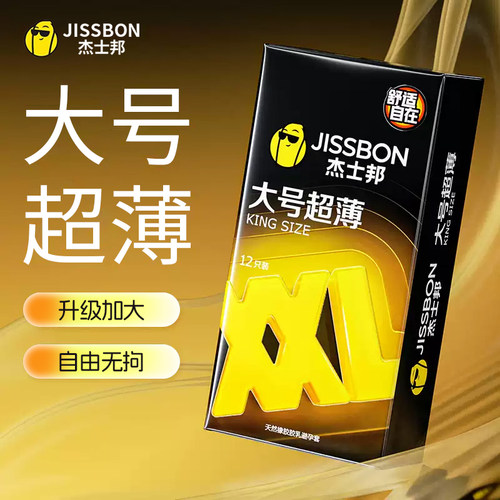 杰士邦XXL大号避孕套超薄裸入54MM加大码大尺寸安全套男用正品byt