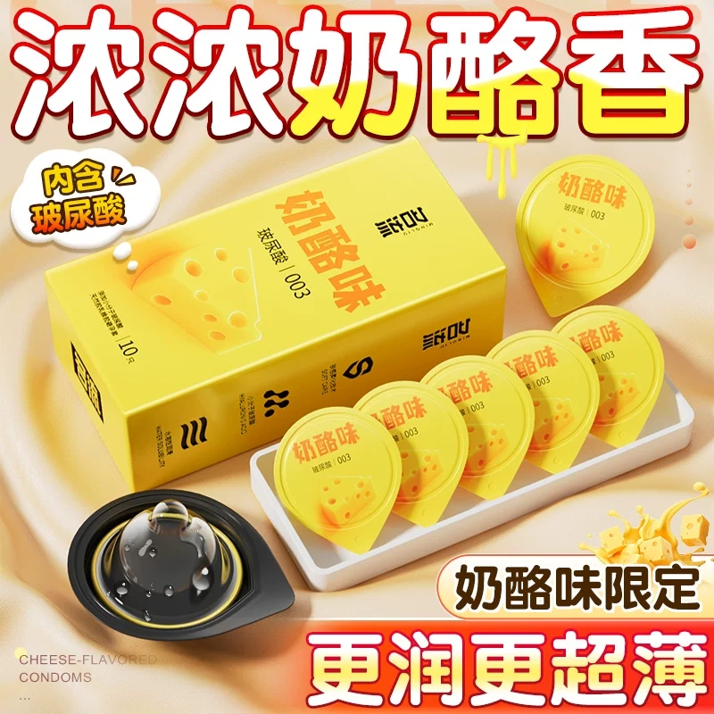 名流003奶酪味避孕套玻尿酸超薄男女专用安全套套官方旗舰店正品