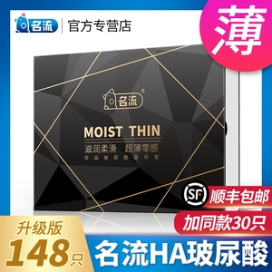 名流HA玻尿酸避孕套水润超薄001官方旗舰店正品安全套100只装套子