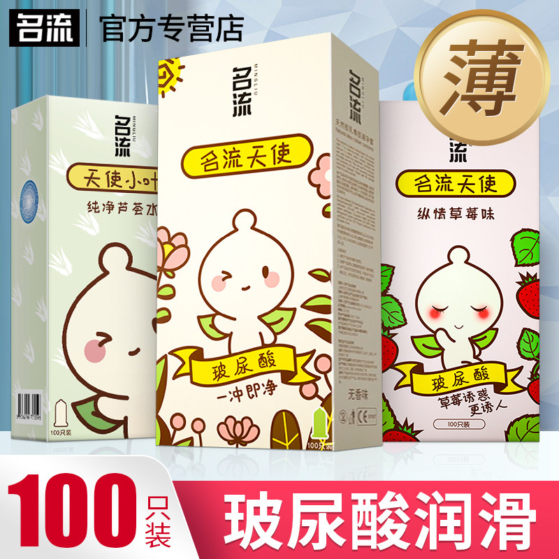 名流之夜天使玻尿酸避孕套超薄001官方旗舰店正品安全套子100只装