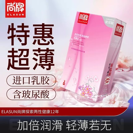 尚牌玻尿酸避孕套超薄100只装官方正品套子安全套润滑免洗t夫妻情