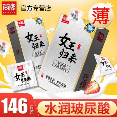 尚牌女王归来玻尿酸避孕套超薄001官方旗舰店正品安全套子100只装