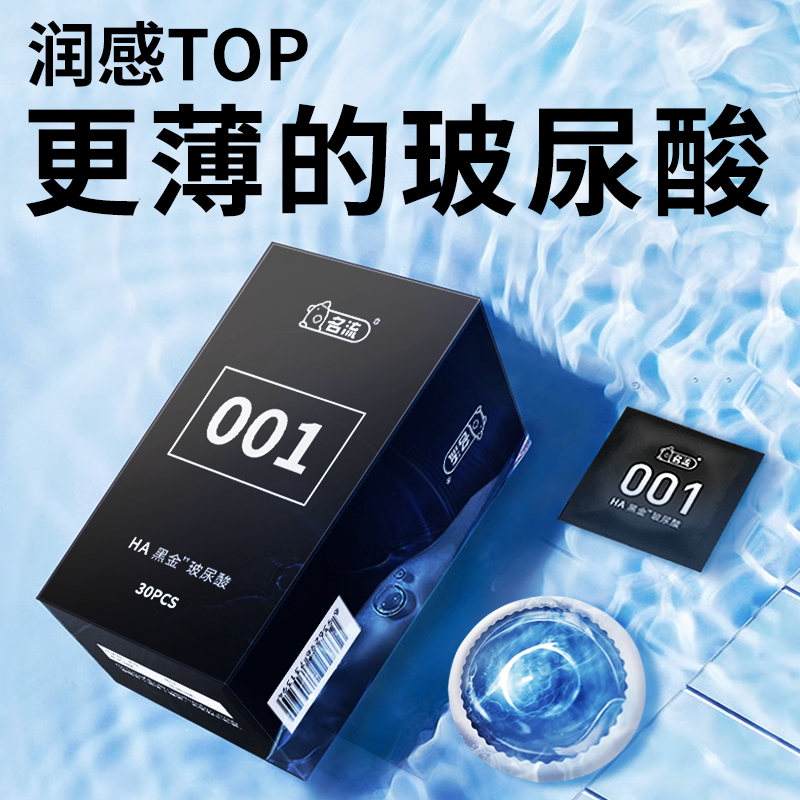 名流黑金001超薄避孕套玻尿酸润滑裸入0.01官方旗舰店正品安全套