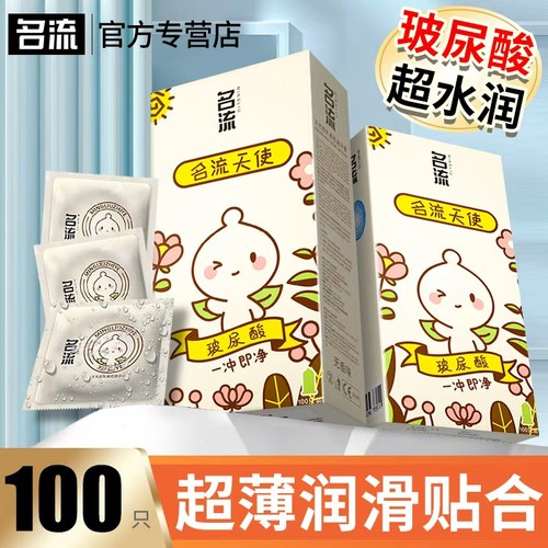 名流之夜玻尿酸避孕套超薄裸入001官方旗舰店正品安全套子100只装
