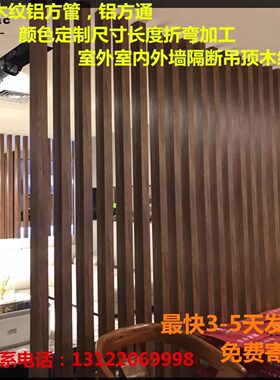 木纹铝方管隔断厂家定制外墙装饰铝方通白灰黑色铝方管铝板异型管
