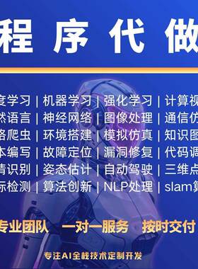 python代码编写机器深度学习代跑爬虫数据采集代做github专案部署