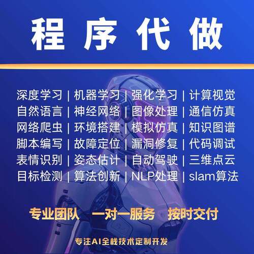 python代码编写机器深度学习代跑爬虫数据采集代做github专案部署