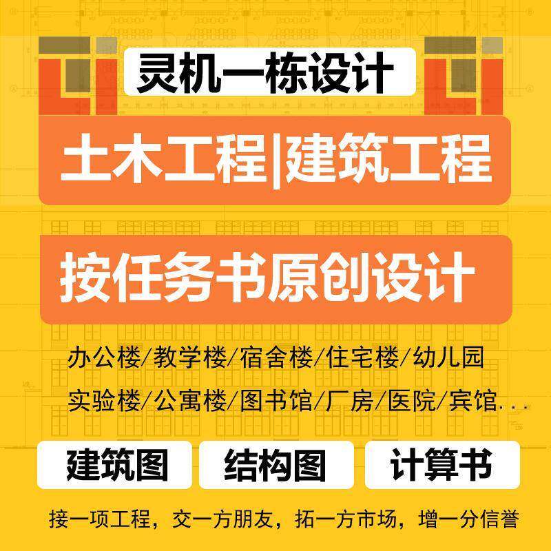 按任务书土木工程设计代做建筑图结构图混凝土结构设计手算计算书