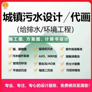 污水废气处理CAD图纸代画脱硫脱硝除尘烟气给排水环境工程设计