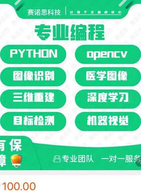 Python深度学习OpenCV算法代做图像分割目标检测三维重建机器视觉