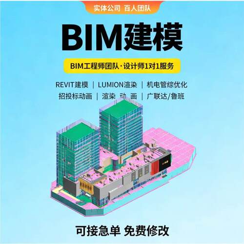 BIM建模Revit代画Revit机电建模Revit钢筋建模TW渲染出图