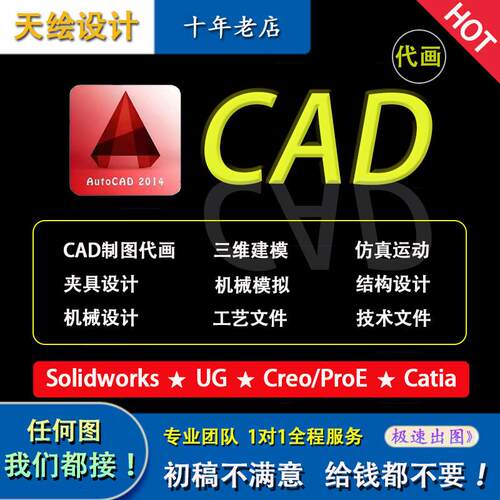 cad画图机械制图代画ug三维模型sw三维建模creo/proe画图夹具设计