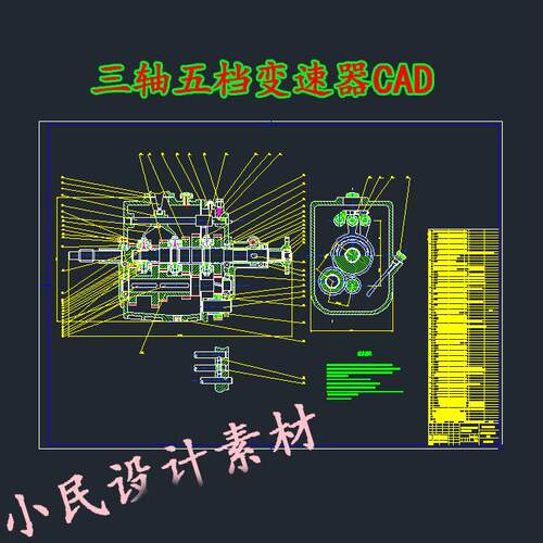 JS4 三轴五档全套变速器设计CAD图纸/车辆工程设计 说明书
