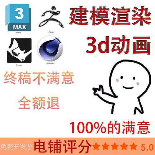 3d建模渲染三维动画效果图IP漫游3dmax代做zbrush雕刻c4d blender