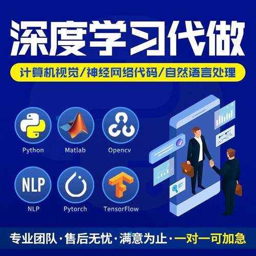 python代程式设计序机器深度学习代码编写问题解决指导复现代做作