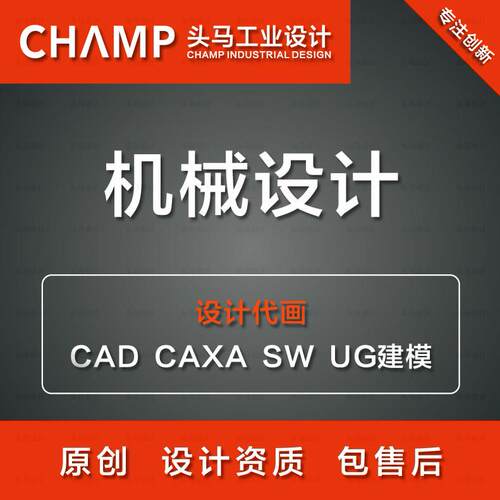 机械设计CAD制图Solidworks设计UG建模气动液压夹具汽车设计代做