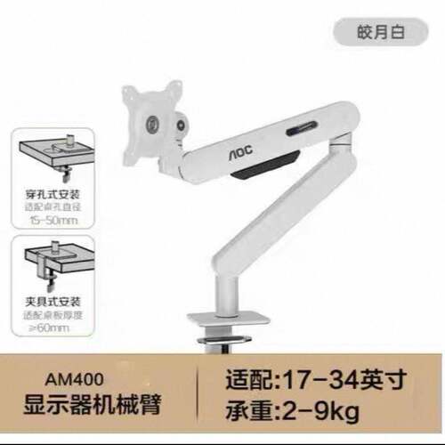 AOC显示器支架AM400电脑屏幕机械臂悬臂可升降