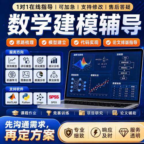 数学建模帮做接单代打python代码路径规划深度学习代码复现Matlab