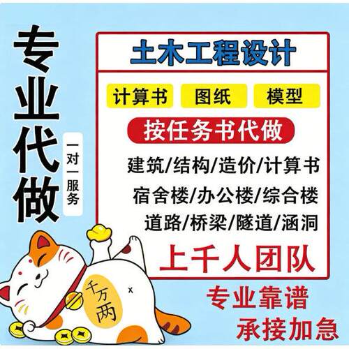 土木工程设计建筑结构设计道路桥梁设计建筑图手算计算书pkpm建模