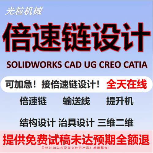 倍速链机械设计SW/Solidworks/CAD 单双层输送线设计机械产品设计