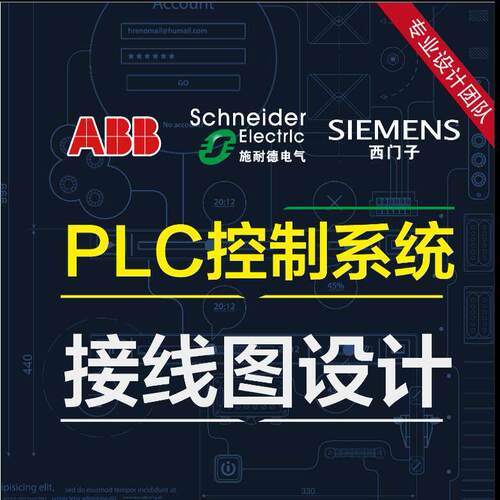 EPLAN，CAD代画接线图，电气原理图等等，PLC程序及上位机代写等