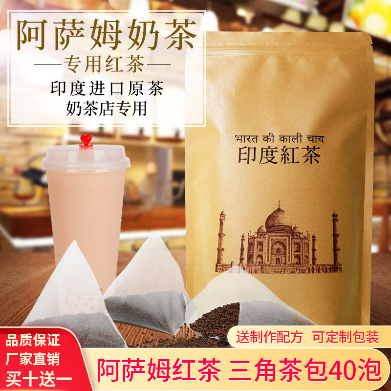 阿萨姆红茶奶茶店专用三角茶包印度CTC颗粒茶叶台式奶茶家用