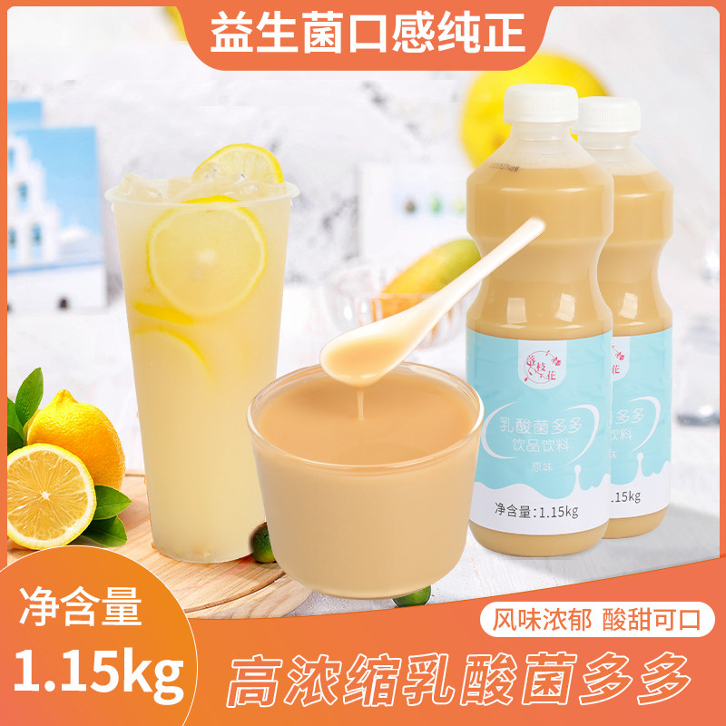 乳酸菌浓缩奶茶店专用益生菌饮品优酪多浓浆益菌乳酸多多浓浆商用