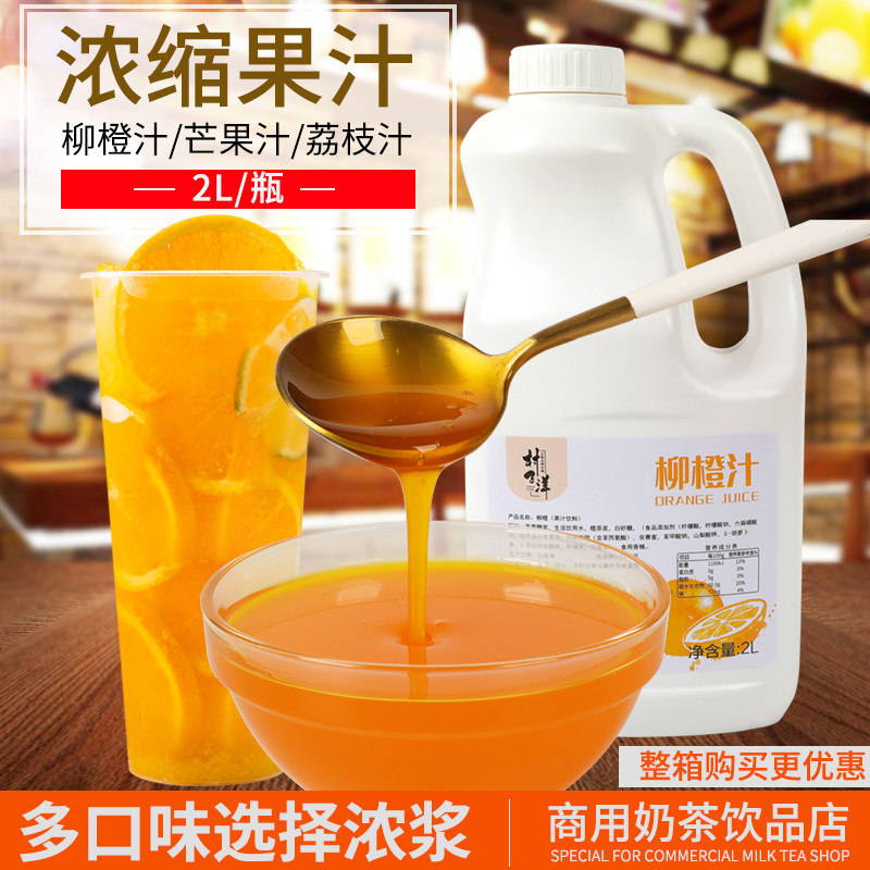 浓缩果汁原浆商用柳橙汁芒果荔枝味橙子果汁水果茶奶茶店原料浓浆