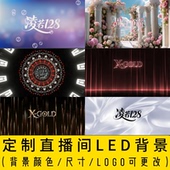 抖音直播间主播团播名字LOGO主题赛答谢会LED背景视频素材定制