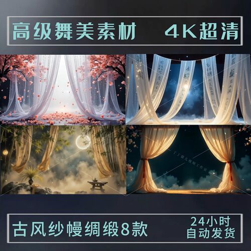 直播舞美主播团播古风跳舞纱幔绸缎竹叶山水月亮LED背景视频素材