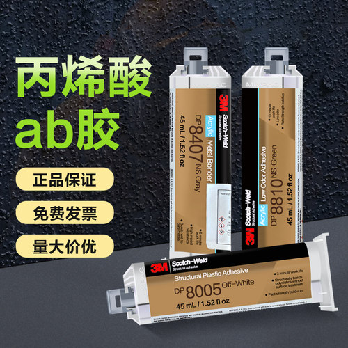 3M丙烯酸结构胶水DP810强力AB胶