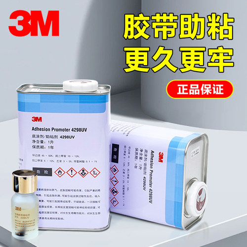 3M强力助粘剂车用双面胶94底涂剂