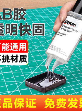 美国得复康14270Devcon5分钟快干环氧胶14250透明环氧树脂胶25ml