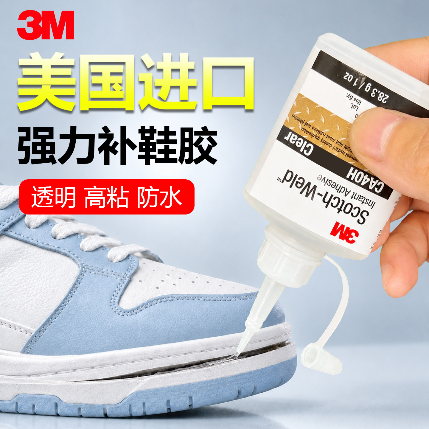 3M强力补鞋胶透明防水高粘修复鞋底篮球鞋运动鞋板鞋皮鞋补鞋胶水图片
