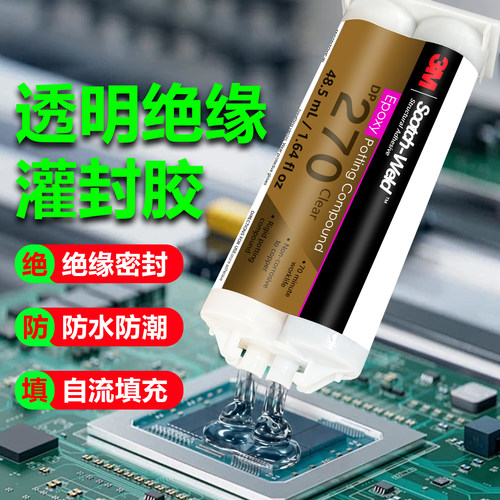 3M 环氧结构灌封胶 DP270 DP105 锂电池线路板继电器防水绝缘AB胶