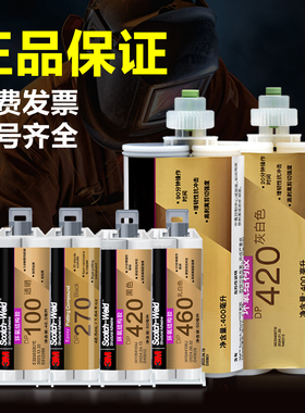 3M环氧树脂结构胶DP190 DP420 DP460 DP100 DP110 DP810强力AB胶