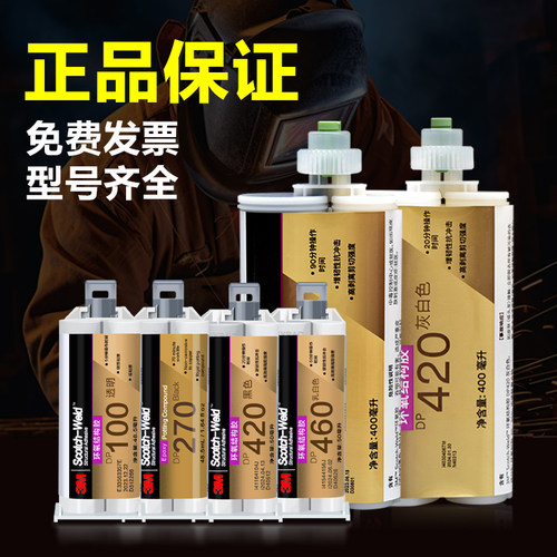 正品3M环氧结构胶DP420强力AB胶