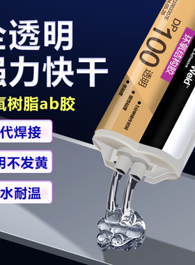 3M环氧树脂ab胶水透明DP100强力快干粘金属玻璃陶瓷亚克力结构胶