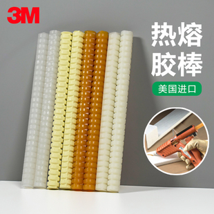 3762 3748Q热熔胶条3M Q胶棒 3748VO 3764Q 原装 Q熔胶棒3M